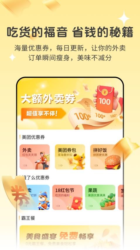 惠省外卖券最新版