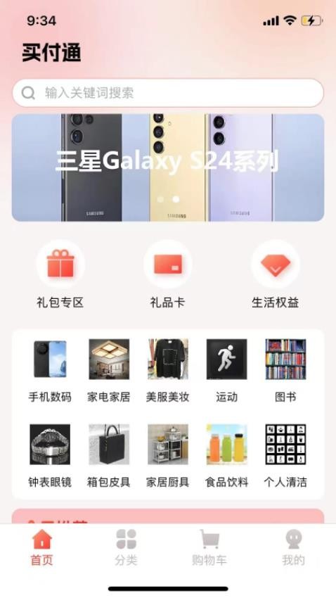买付通商城最新版