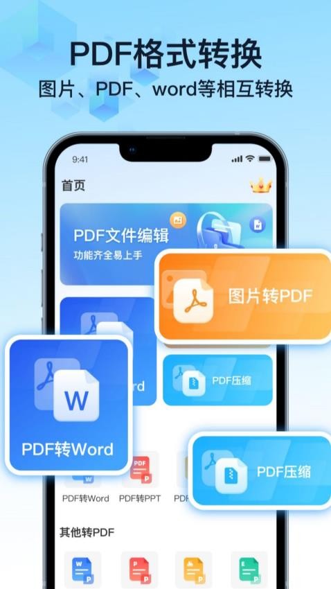 PDF万能转换宝免费版