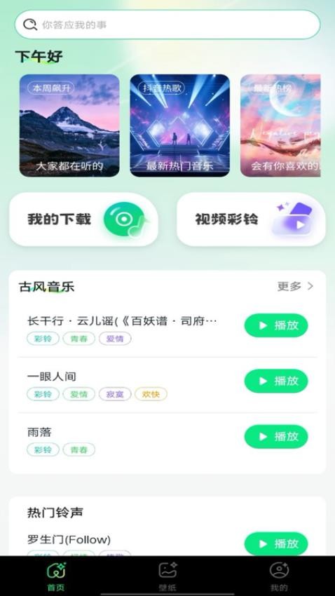 手机来电铃声免费版