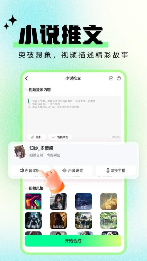 文生视频AI官方版