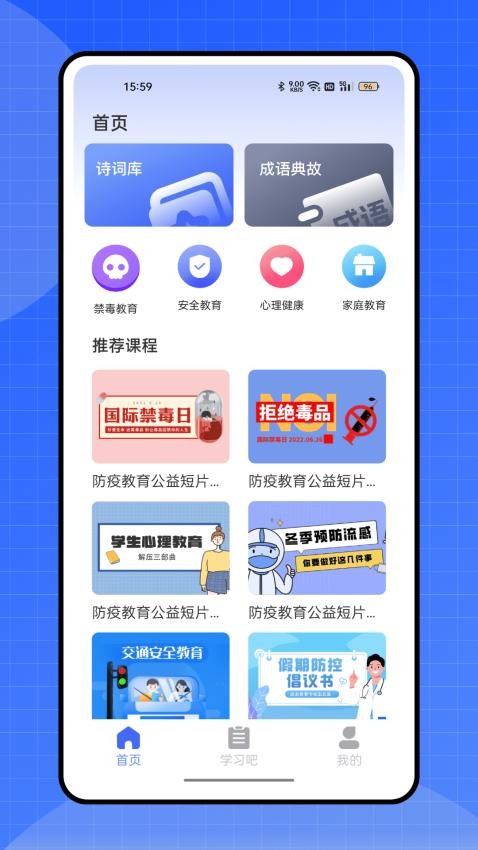 禁毒教育平台官网版