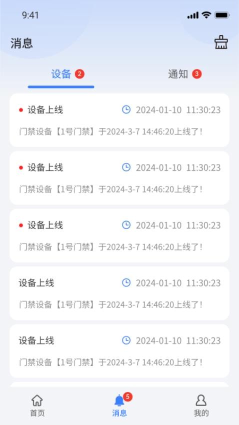 盛视智联官网版