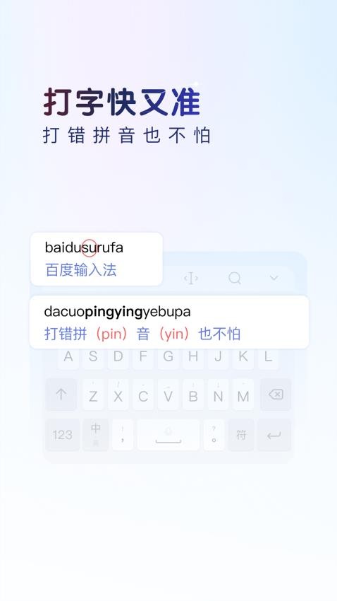 百度输入法官方版