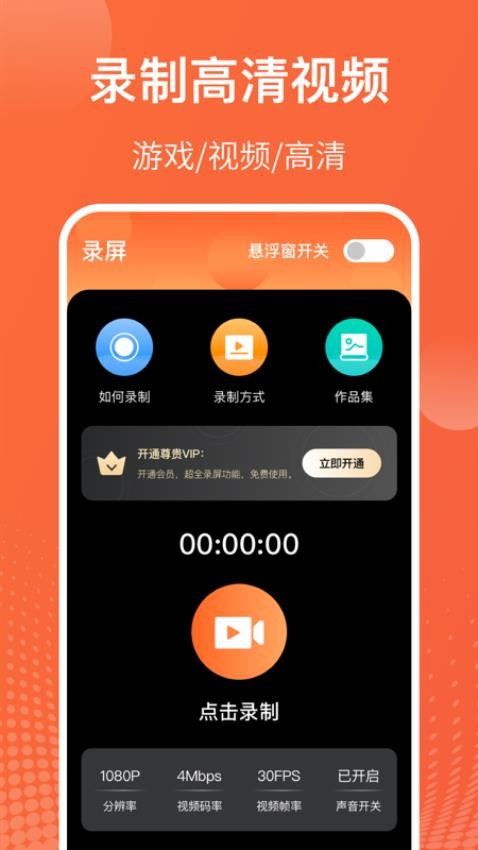 游戏录音录屏大师官方版