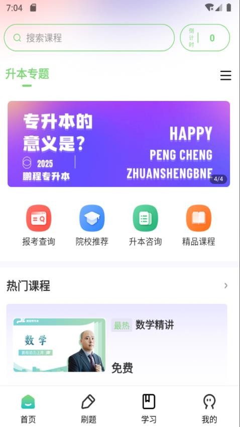 鹏程教育官方版