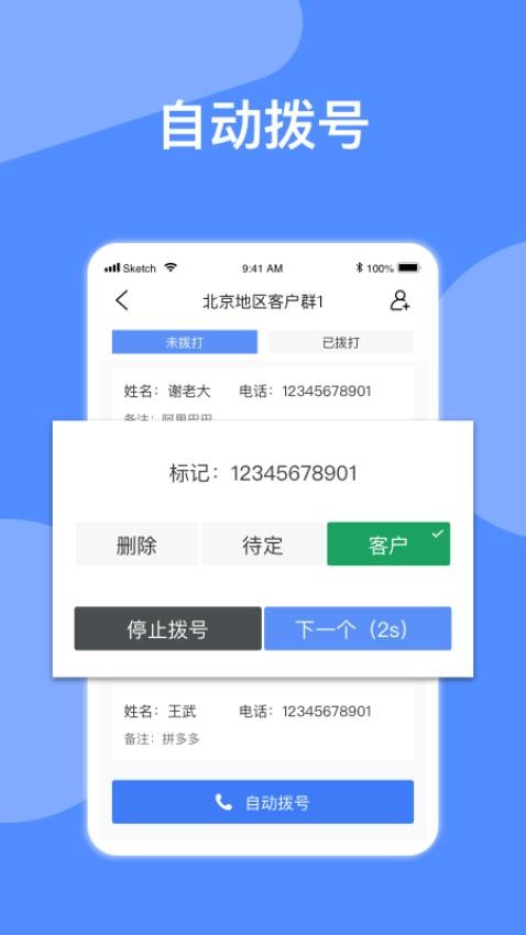 自动拨号神器免费版