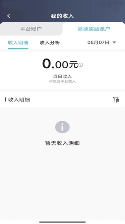 吉刻上车车主端平台