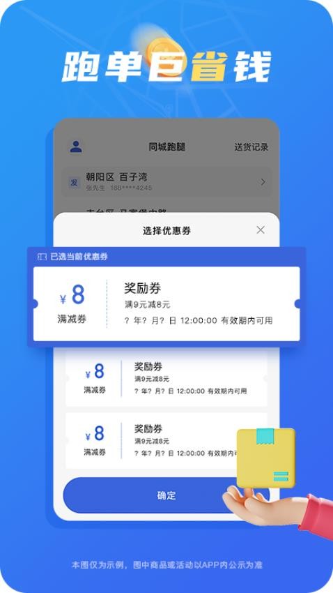 真省钱聚合跑腿APP