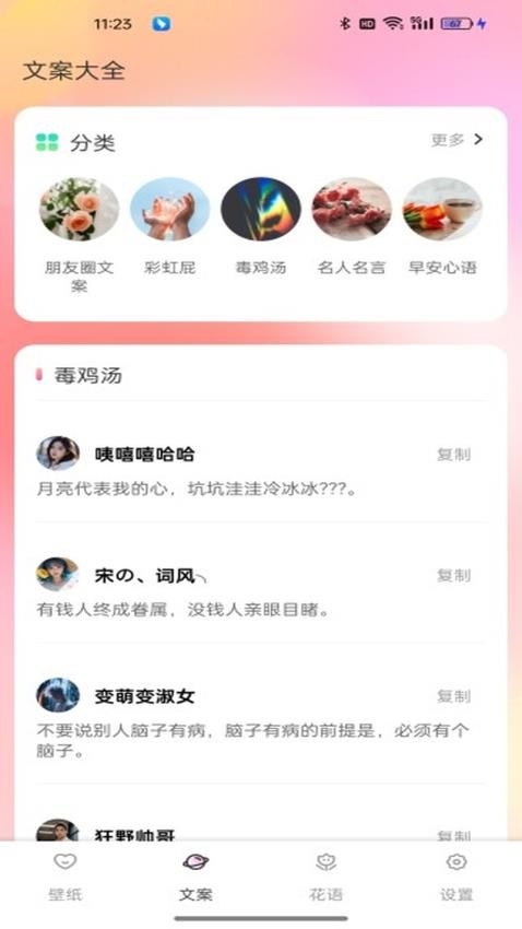 傲娇壁纸最新版