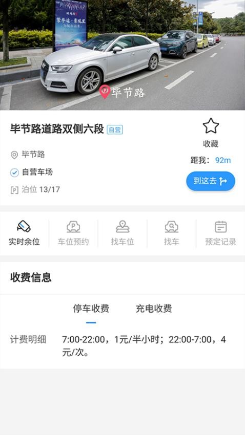 贵阳智慧停车官网版