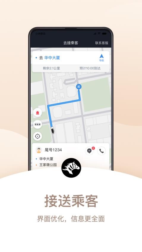 斑马司机端最新版