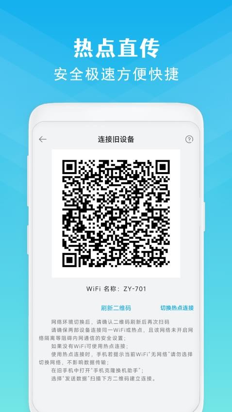同步手机克隆免费版