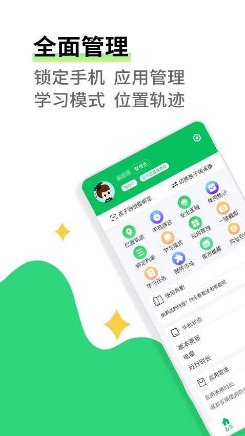 家长守护官方版