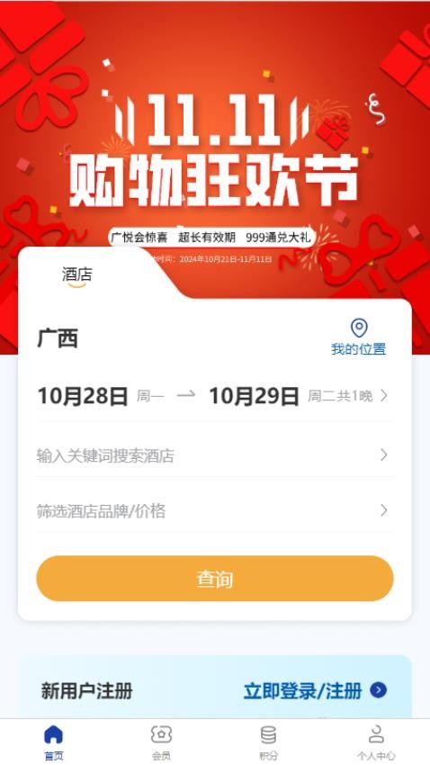 广悦会官网版