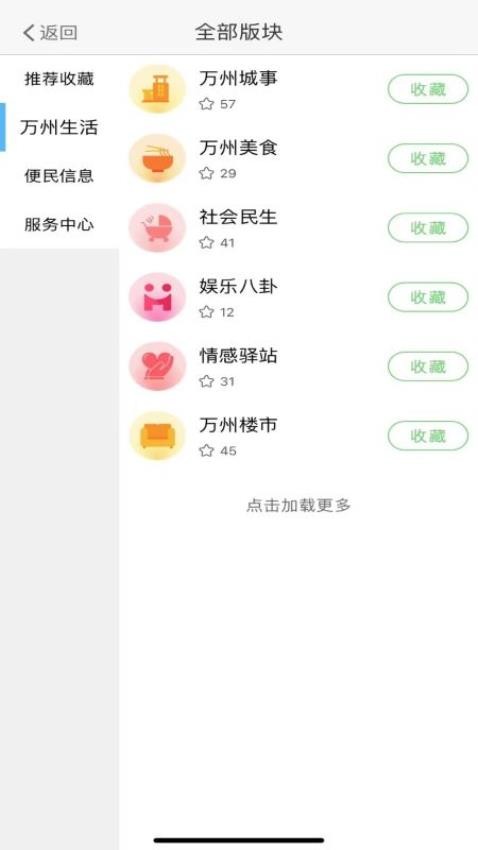 万州生活官方版