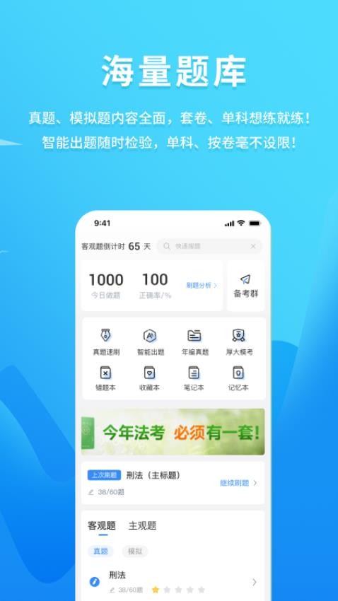厚大爱题库手机版