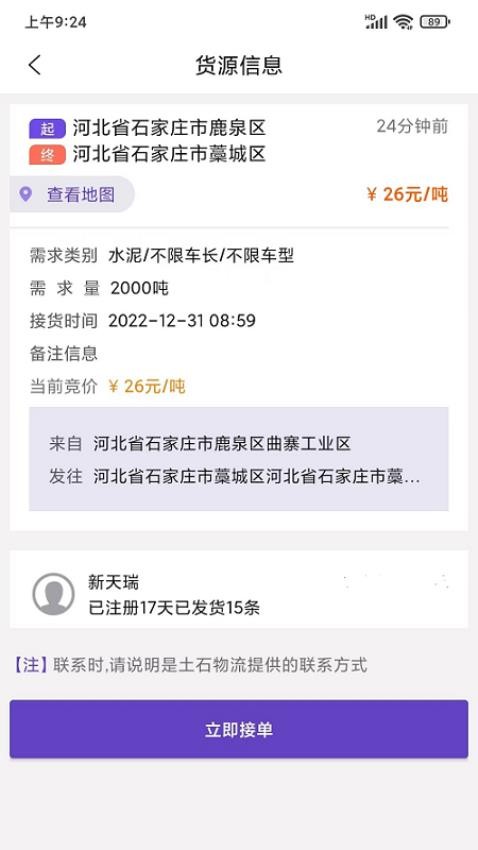 土石物流官方版