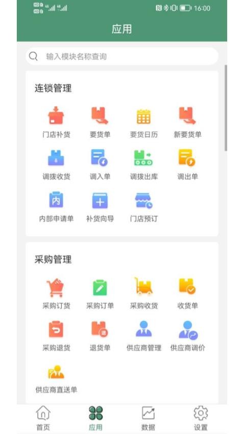 乐檬零售最新版