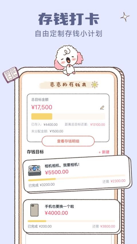 恋恋记账免费版
