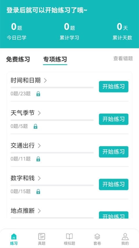 蘑耳听力APP