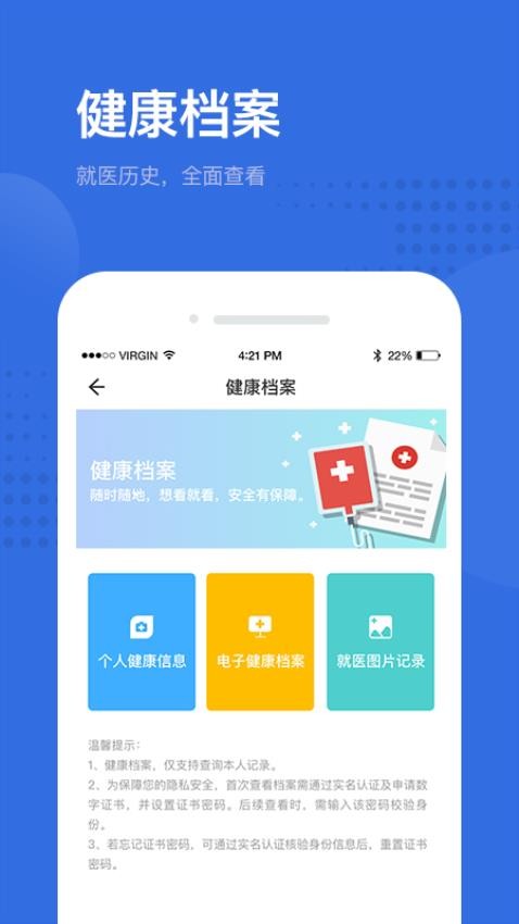 健康深圳软件