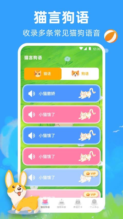 猫咪狗狗翻译器最新版