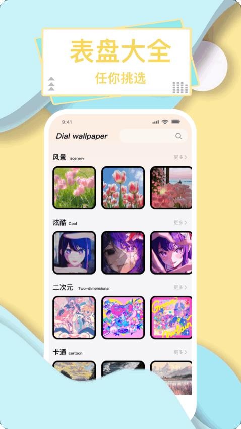 表盘壁纸商店手机版