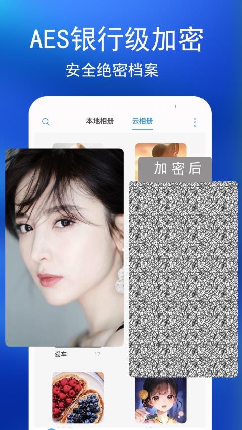 私密相册免费版