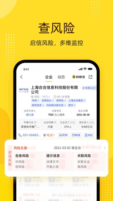 启信宝app