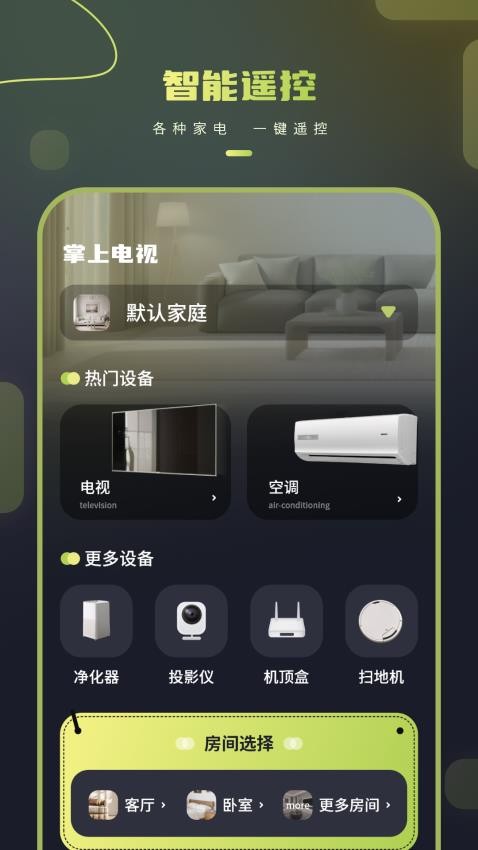手机关空调遥控器免费版