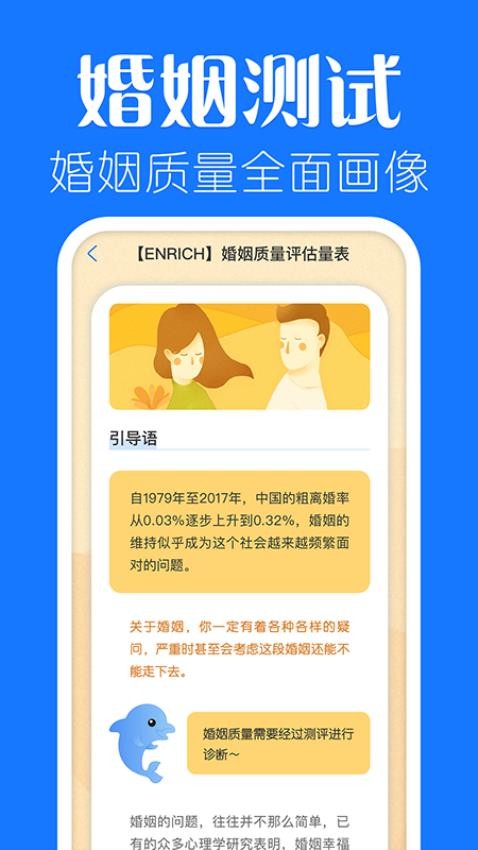 海豚心理官网版