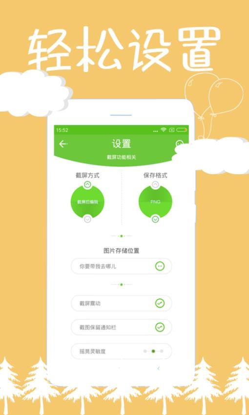 截屏精灵免费版