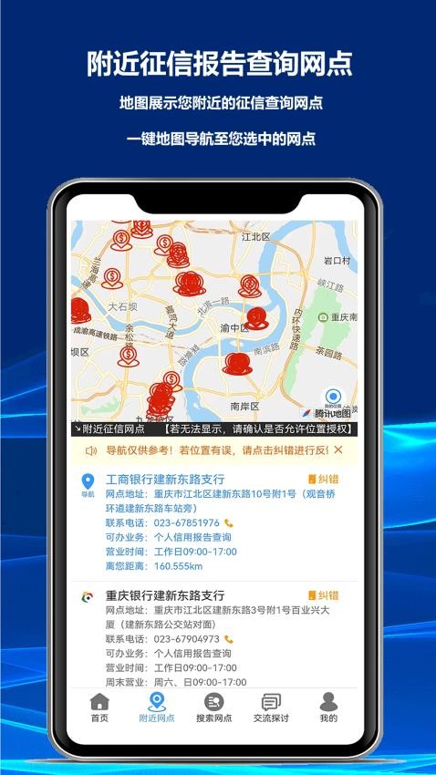 征信网点导航官方版