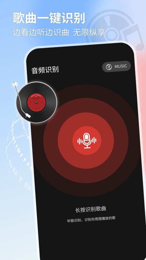 音乐音频提取免费版