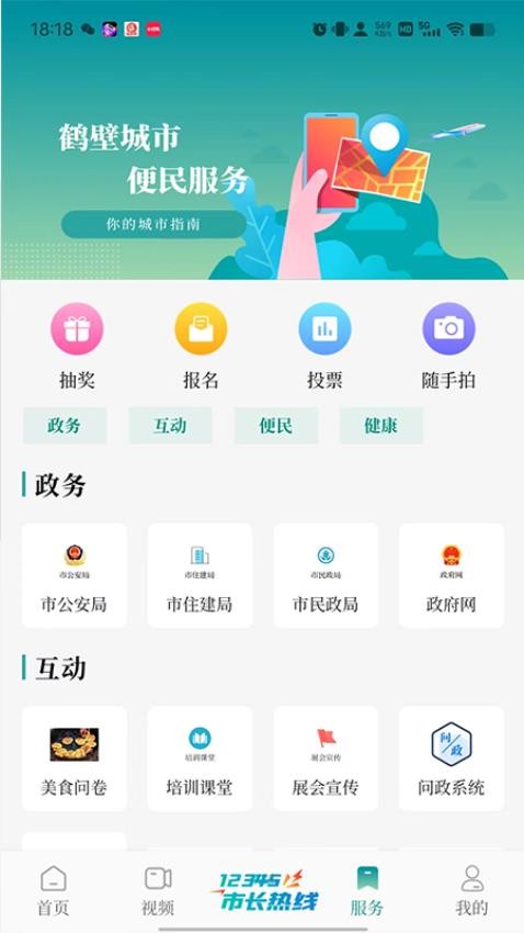 云鹤新闻客户端