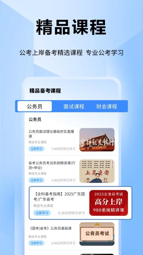 公考通APP