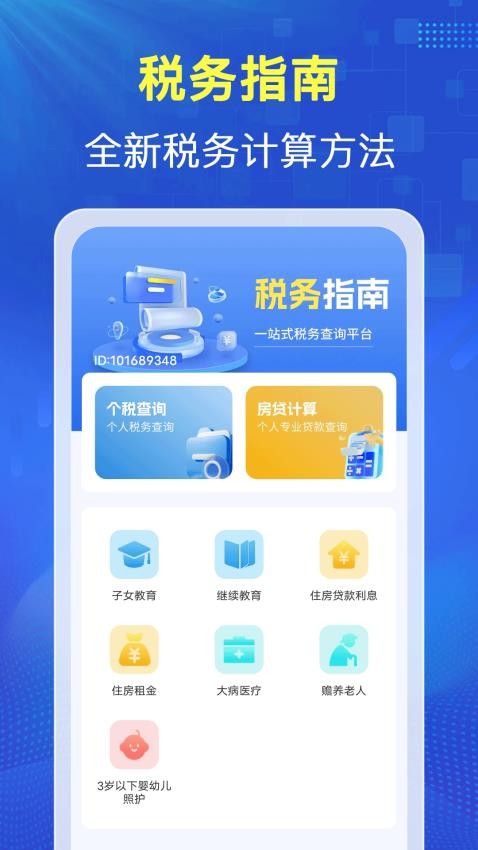 税务查助手最新版