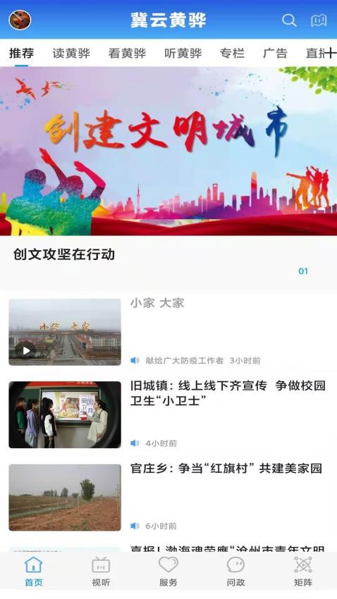 冀云黄骅最新版
