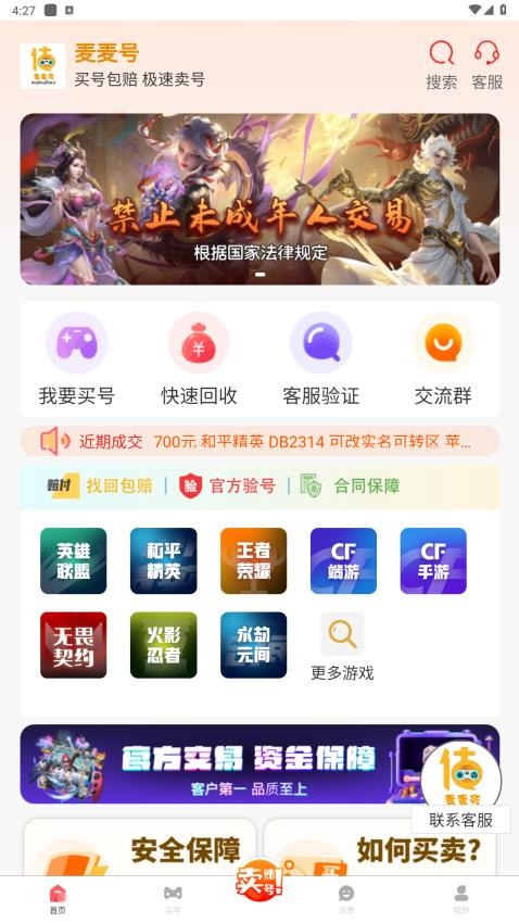 麦麦号手机版