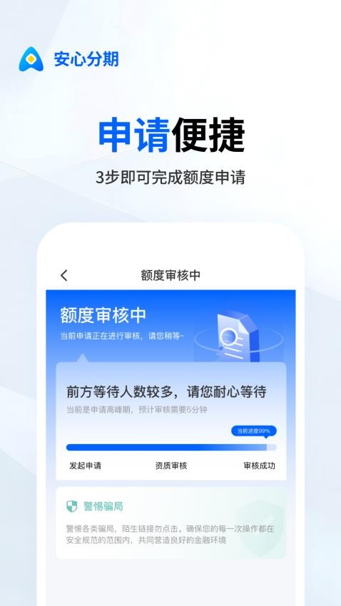 安心分期app