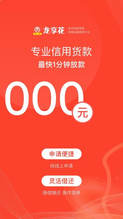 龙享花app