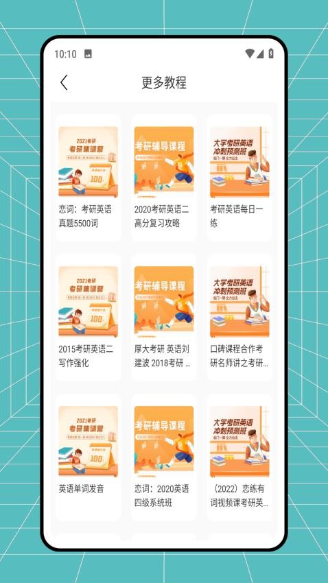 考研网软件
