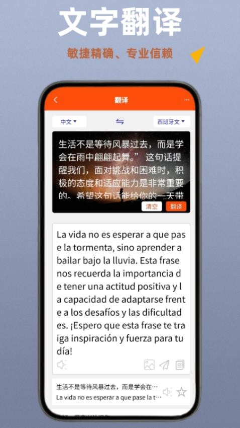 西班牙语翻译通手机版