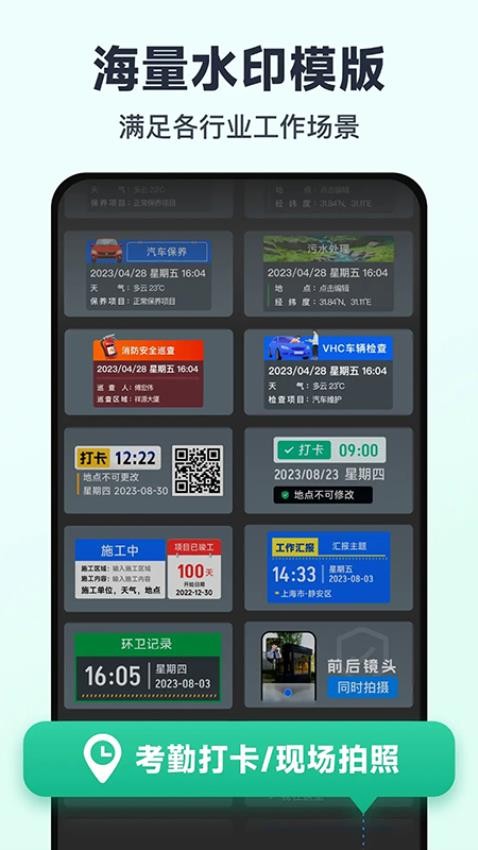 水印打卡拍照软件