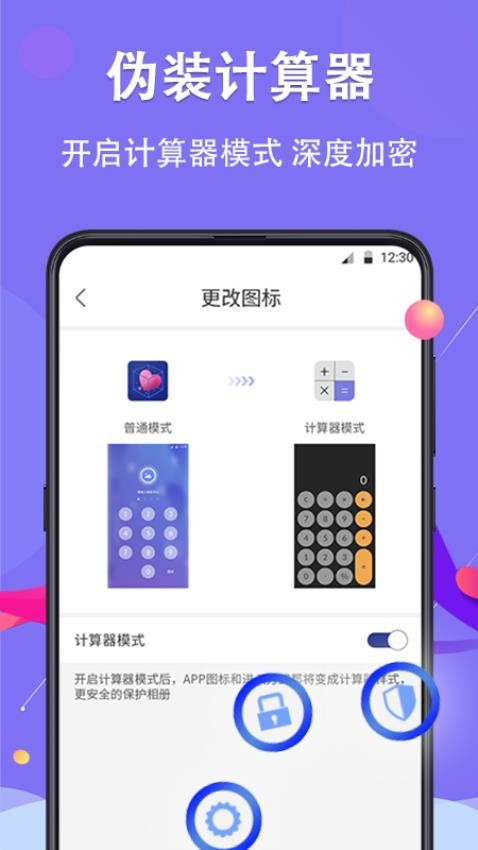 私密相册保险箱最新版