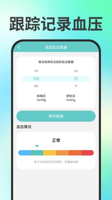手机血压测测免费版