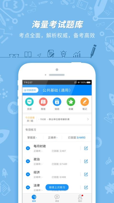 事业单位考试题库