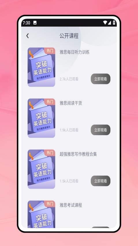 速倍课堂学习手机版