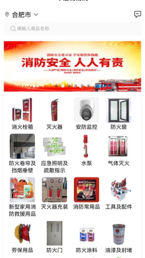 军盾消防购商城